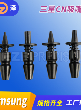 三星贴片机SMT配件CN040 065 140 220 400 750 TN065吸嘴精密现货
