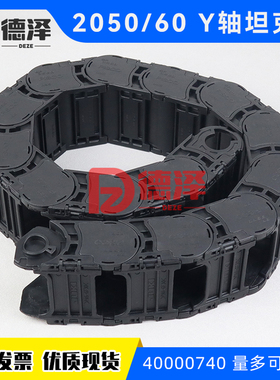 JUKI贴片机KE2050 2060坦克链 X轴40033516Y轴40000740 拖链 龙骨