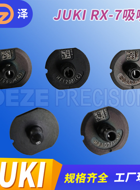JUKI贴片机RX-7 RX-8吸嘴HF0603R  10071 HF12081 F1005R过滤棉