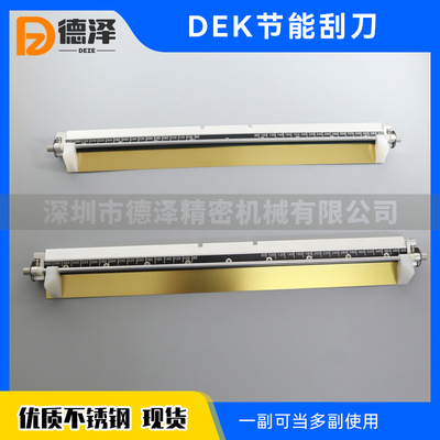 DEKGKG节能刮刀优质不锈钢