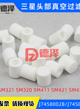 适用三星贴片机SM321 SM320 SM411 SM421 SM431 过滤棉 J7458002A