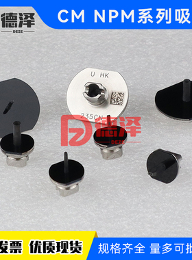 松下贴片机吸嘴230CS 235CS 240CS 230 235 240精密SMT配件现货