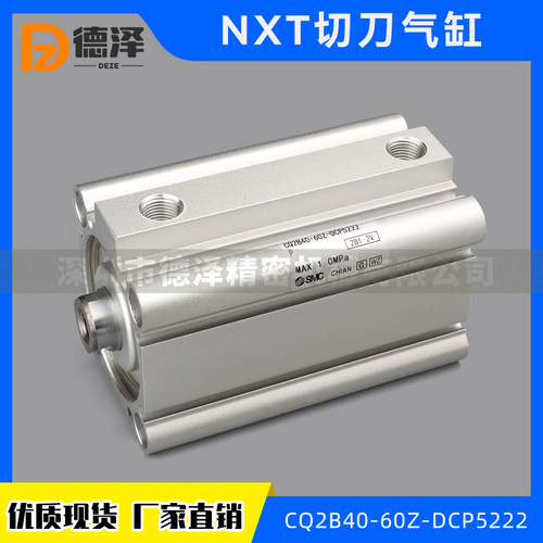 FUJI富士NXT切刀气缸CQ2B40-60Z-DCP5222P现货贴片机配件S2124K