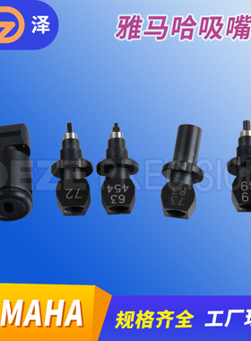 YAMAHA雅马哈YV100X贴片机71 72 73 74 76 79A钻石钢吸嘴NOZZLE