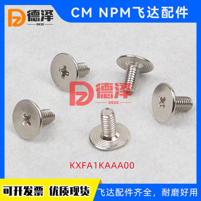 使用松下贴片机CM402 CM602 NPM飞达前保险扣固定螺丝KXFA1KAAA00