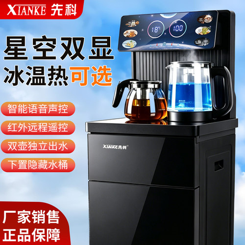 先科智能语音茶吧机双出水饮水机下置水桶全自动冷热两用新款正品