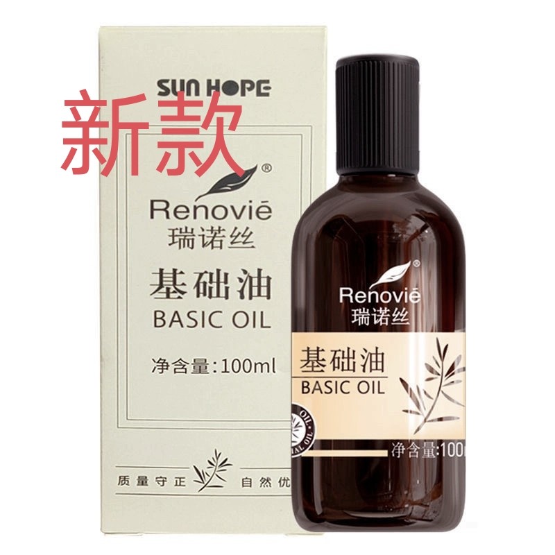 尚赫老款 新款基础油 瑞诺丝基础油 尚赫精油100ml