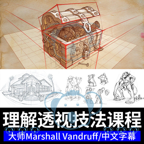透视绘画大师课程掌握基础透视人体物体场景空间美术立体透视教程