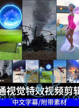 视觉特效剪辑课AE影视绿幕抠像摄像机转场效果合成动画vfx教程PR