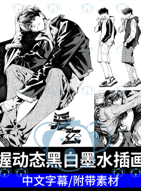 黑白墨水插画教学csp漫画动漫人物角色动态姿势线条单色绘画课程