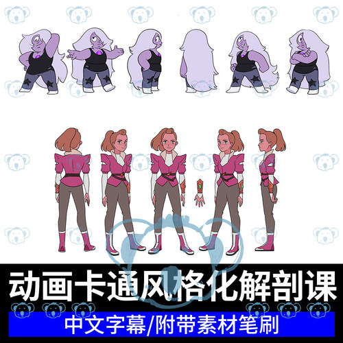 动画人物风格化解剖学教程IPAD卡通角色结构绘画procreate课程