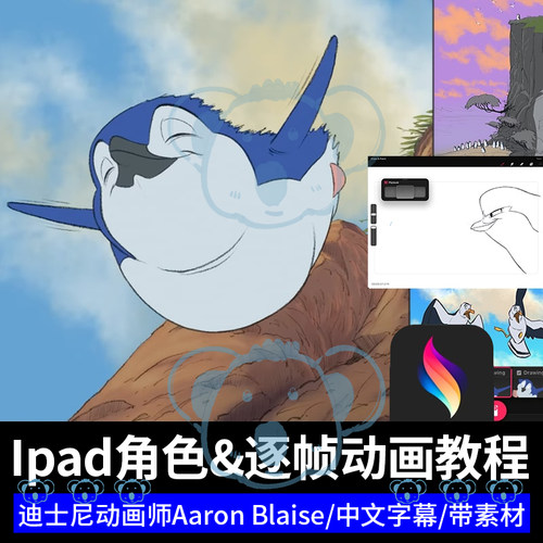 IPAD卡通动画课程欧美风格角色逐帧Procreate Dreams动画大师课程