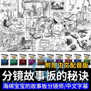 动画故事板技法课程故事节奏动漫剧本脚本台本创作分镜头绘制教程