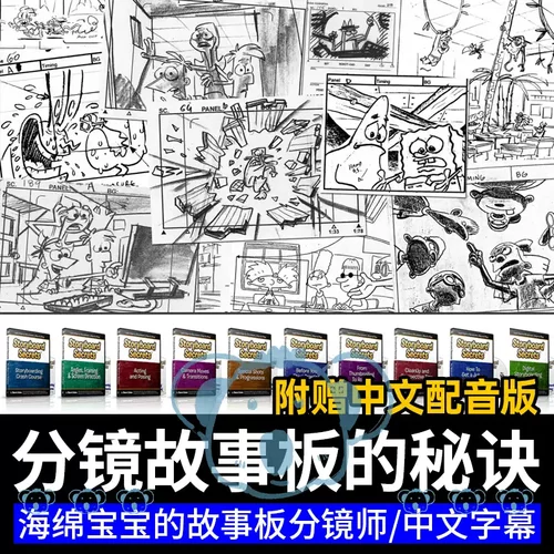 动画故事板技法课程故事节奏动漫剧本脚本台本创作分镜头绘制教程