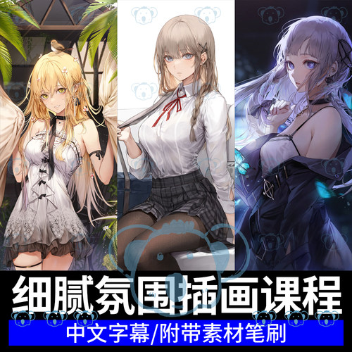 角色插画课程日韩风二次元氛围感人物赛璐璐平涂PS板绘画画教程