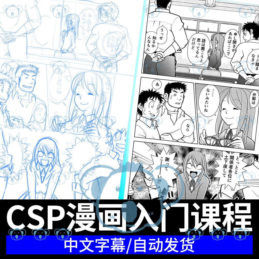 CSP漫画入门课程黑白分镜故事板场景clip studio paint基础教程图片
