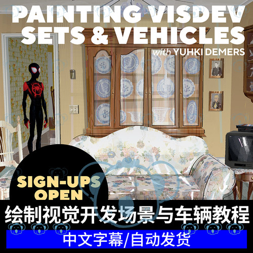 绘制视觉开发场景与车辆课程角色电影cg概念设计教程Yuhki Demers