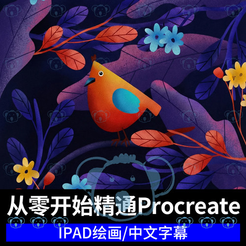 procreate入门课程ipad从零学习绘画光影透视构图基础插画教程