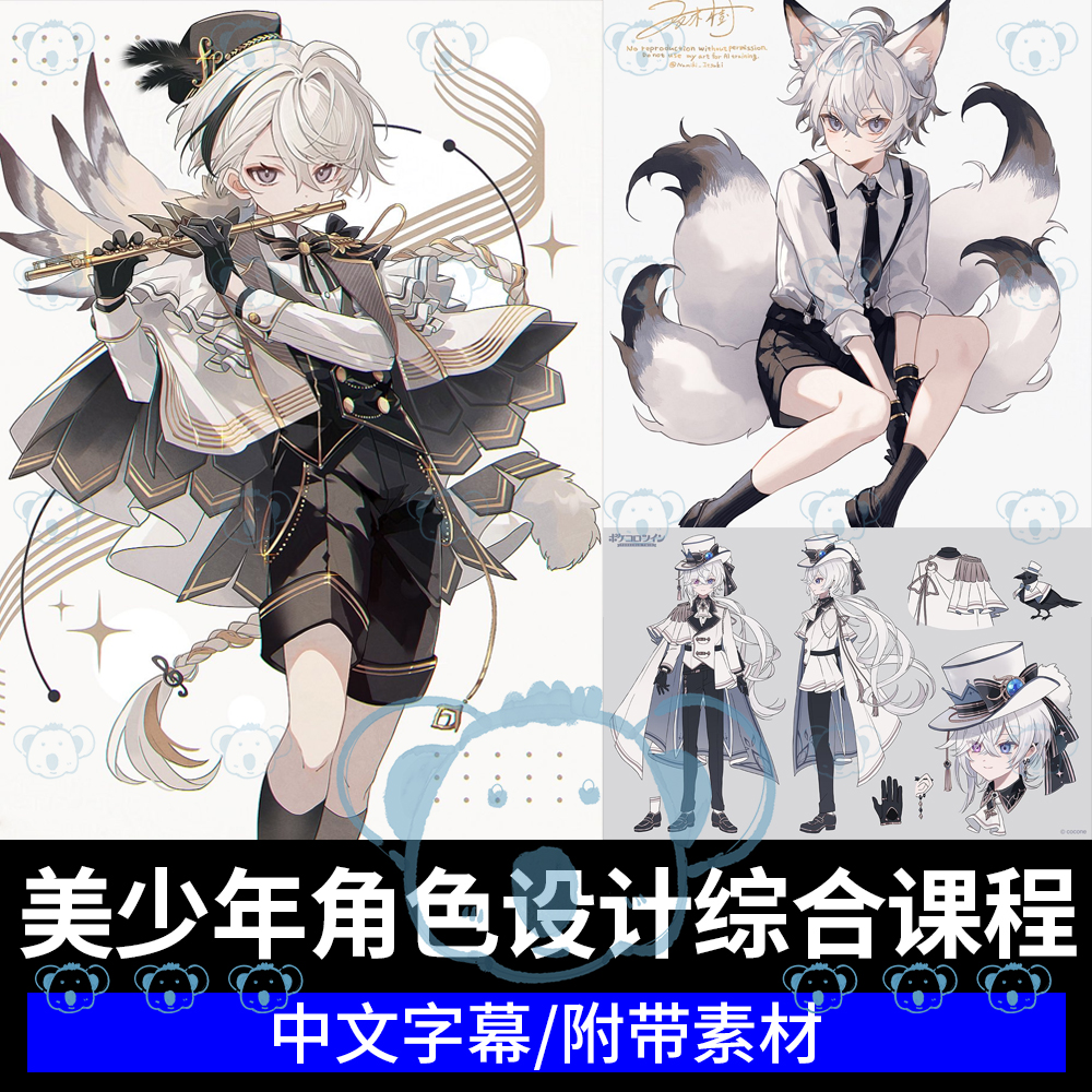 美少年角色设计绘画课夸张变形SD可爱萌系二次元动漫人物插画教程