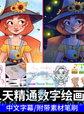 ipad数字绘画教学欧美风人物线稿上色色彩光影procreate插画课程