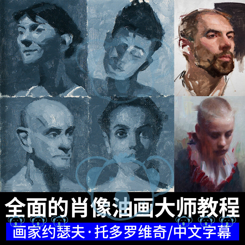 结构化和全面的肖像油画大师课程自学入门人物丙烯画颜料绘画教程,商务/设计服务,设计素材/源文件,淘宝优惠券,粉丝福利购,淘宝优惠卷