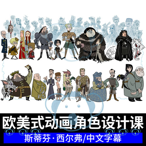 动画角色设计课程欧式美系复古卡通漫画风格动物生物人物绘画课程
