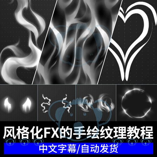 风格化FX手绘纹理教程游戏技能视觉特效VFX贴图绘画板绘课程krita
