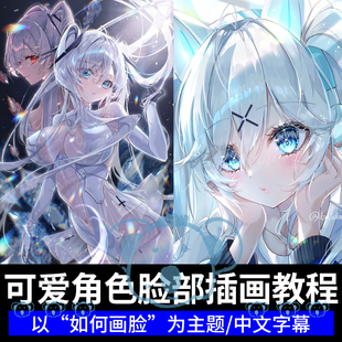 ipad角色脸部插画课程可爱日系人物面孔设计Procreate插画教程