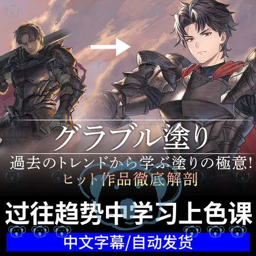 角色插画上色教学PS动漫人物色彩搭配绘画技法质感光影插画课程