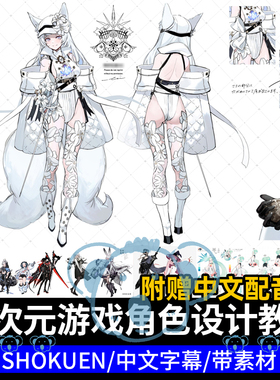 日系二次元角色设计教程PS原创人物概念立绘插画零基础板绘画课程