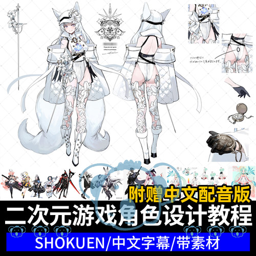 日系二次元角色设计教程PS原创人物概念立绘插画零基础板绘画课程