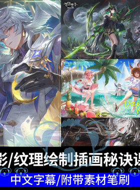 日系二次元绘画课人物角色姿势光影纹理色彩赛璐璐平涂PS插画教程