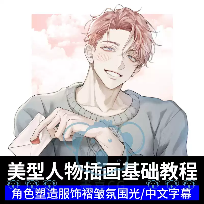 男性人物插画基础教程女性美型角色塑造服饰褶皱头部线稿上色教学