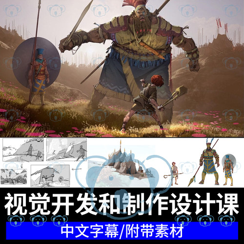 视觉开发设计教学动画电影叙事道具场景概念艺术课Armand Serrano