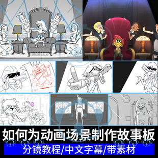 如何为动画场景制作故事板课程动漫短片分镜头绘画Storyboard教程
