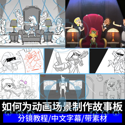如何为动画场景制作故事板课程动漫短片分镜头绘画Storyboard教程