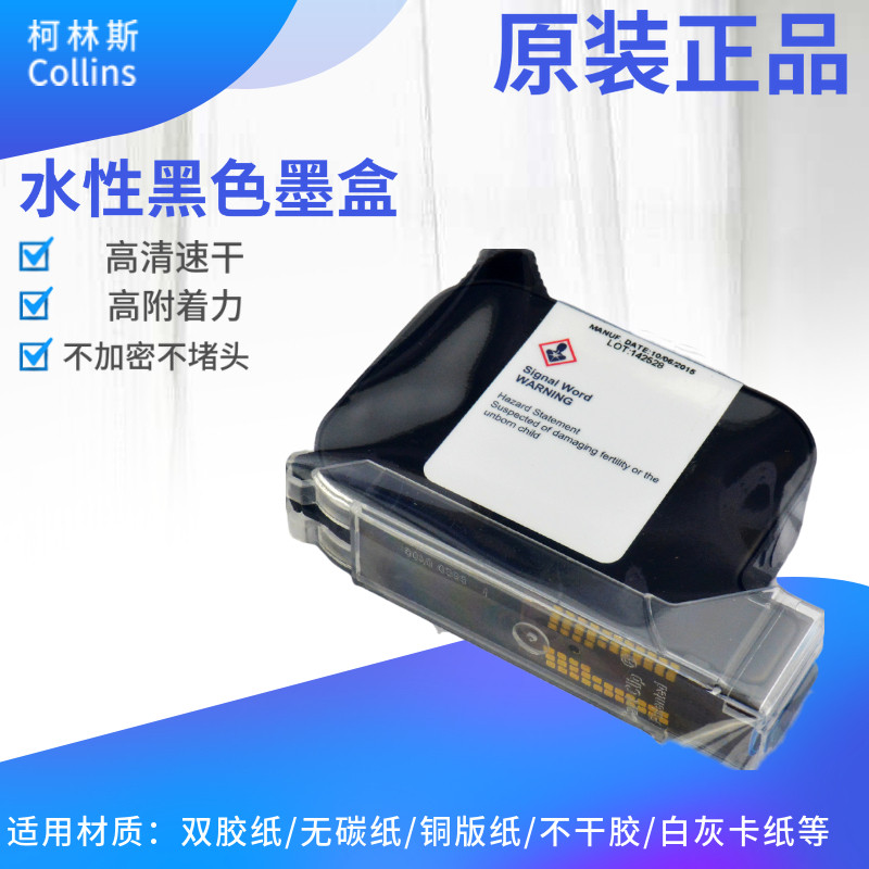 手持喷码机墨盒柯林斯1961/1966水性墨盒线上喷码打纸箱生产日期