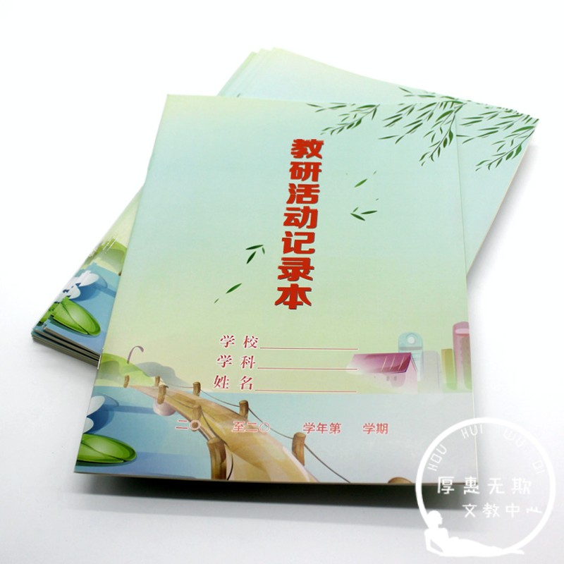 教研活动铜版纸记录本