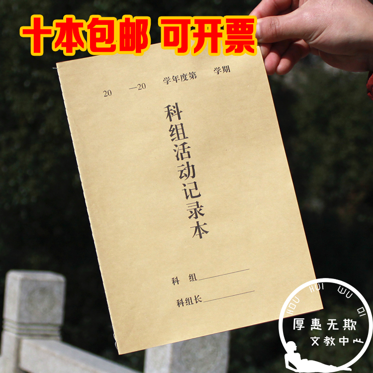 18K 教研活动记录本科组活动记录本 科组教研活动记录本 加厚包邮