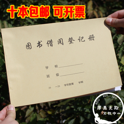 牛皮纸图书借阅登记册特价包邮