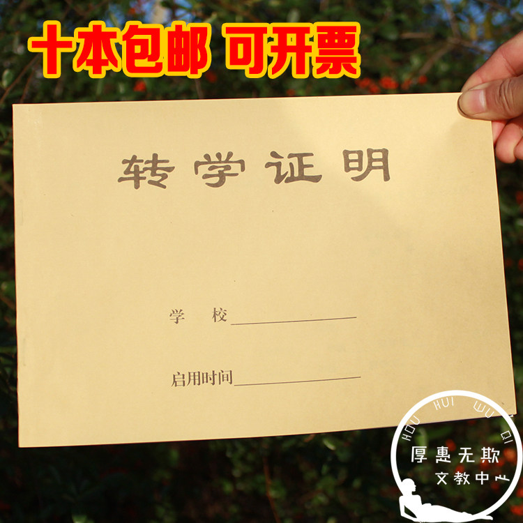 横16k 牛皮纸 中小学 学生转学证明 凭证 带存根 加厚特价包邮