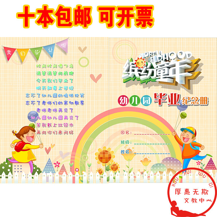 包邮A4 幼儿园毕业纪念册 幼儿离园纪念册 幼儿同学录 幼儿留念册