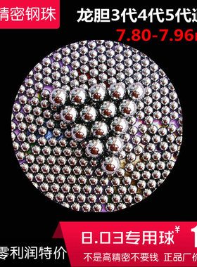 G10轴承用钢球7.14/7.5/7.55/7. 9/7.938/7.96/7.98/8/8.05mm钢珠