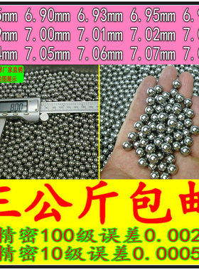 精密钢珠6.93/6.95/6.99/7/7.01/7.02/7.03/7.04/7.05mm轴承钢球