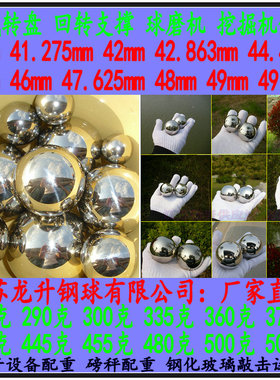 落球钢珠配重钢球40 41.275 42.863 44.45 45 46 47.625 48 50mm