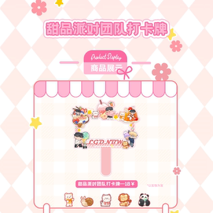 杭州LGD.NBW夏季 赛一甜品派对主题周边