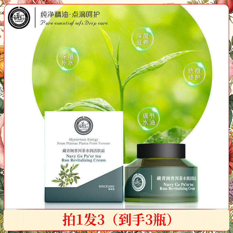 云草堂普洱茶水润活肤面霜50g补水锁水平衡油脂收敛毛孔正品