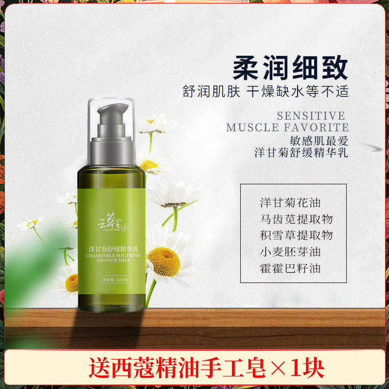 云草堂洋甘菊修护敏感肌精华乳
