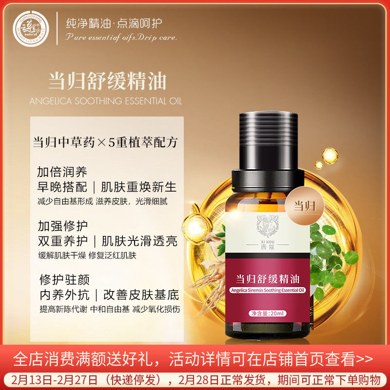 云草堂西蔻当归舒缓精油20ml修护舒缓紧致抗皱补水保湿面部精油