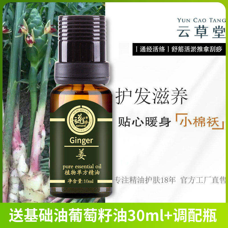云草堂姜精油10m养发护发身体按摩泡脚单方精油生姜推拿刮痧油